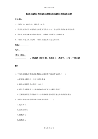 2024-2024届二级建造师《公路工程管理与实务》模拟试卷A卷