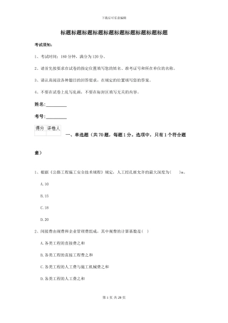 2024-2024届二级建造师《公路工程管理与实务》模拟试卷C卷-附解析