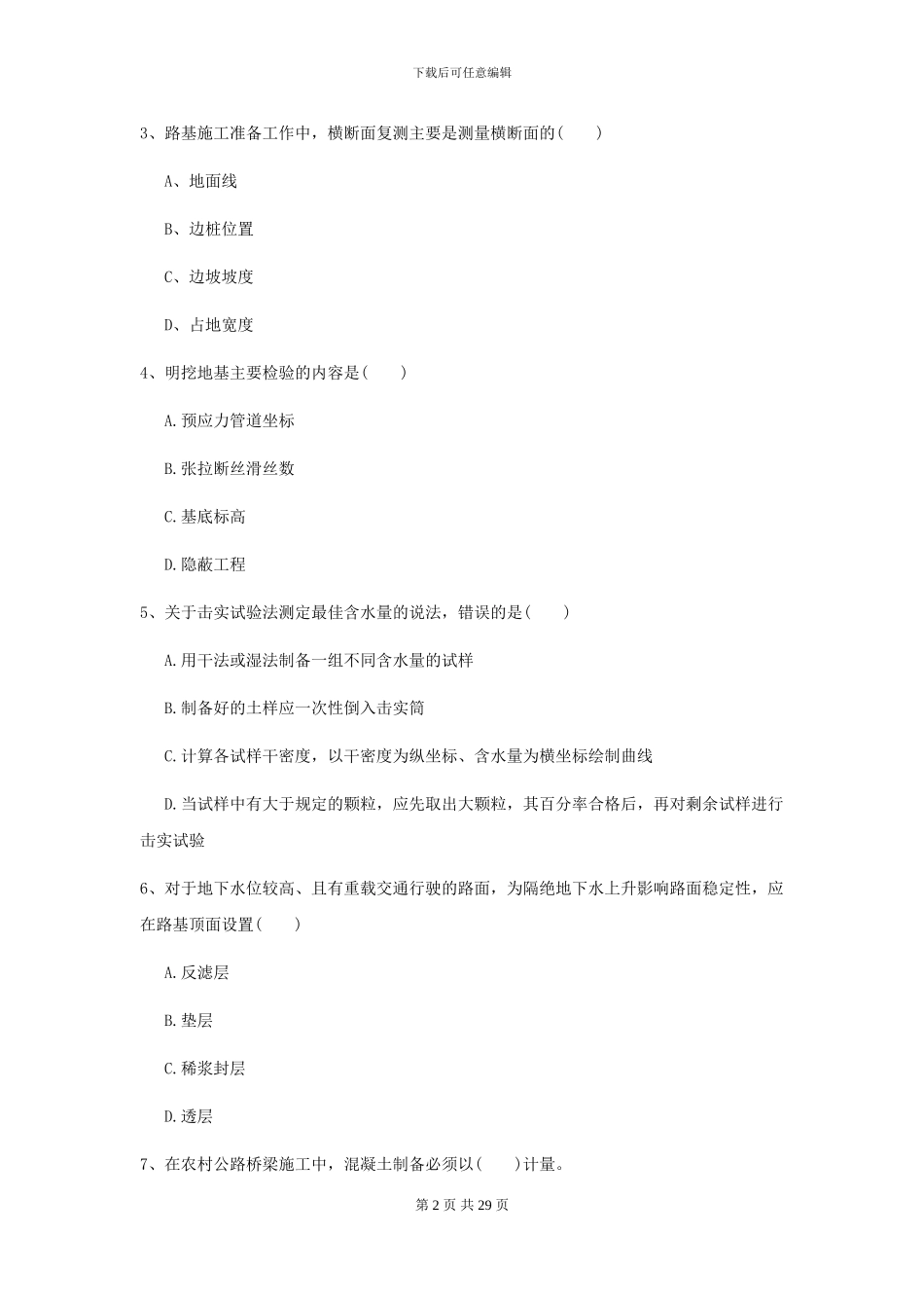 2024-2024届二级建造师《公路工程管理与实务》模拟试卷I卷(附解析)_第2页