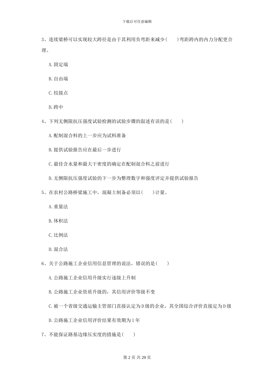 2024-2024届二级建造师《公路工程管理与实务》模拟试卷I卷_第2页