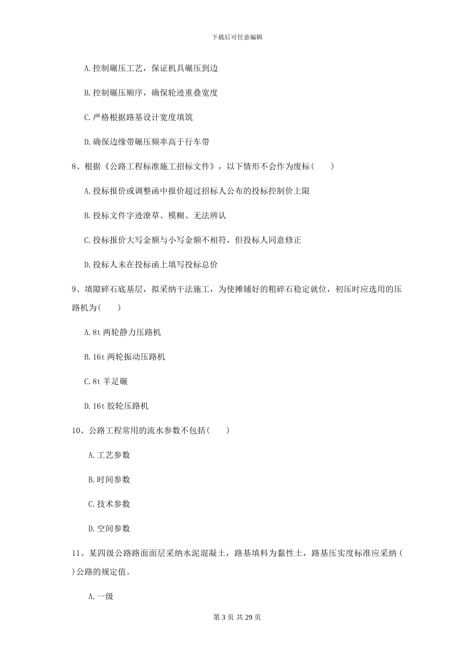 2024-2024届二级建造师《公路工程管理与实务》模拟试卷I卷_第3页