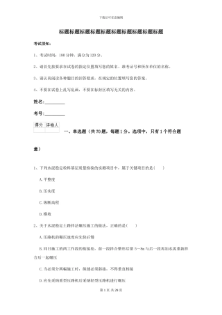 2024-2024届二级建造师《公路工程管理与实务》模拟试题A卷(附解析)