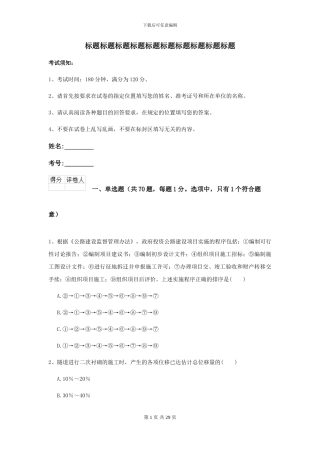 2024-2024届二级建造师《公路工程管理与实务》模拟试题B卷-附解析
