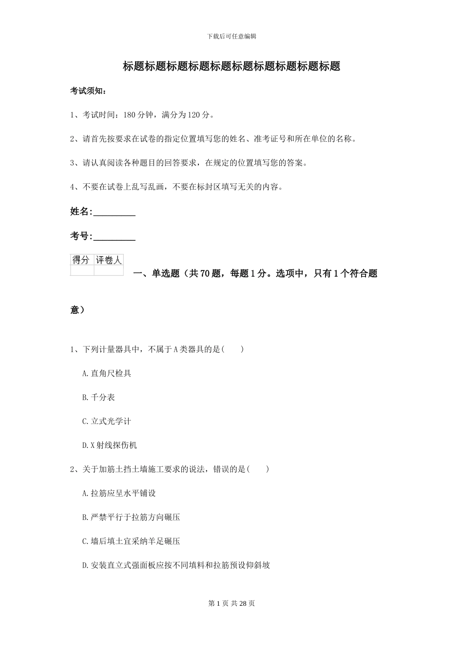 2024-2024届二级建造师《公路工程管理与实务》模拟试题C卷_第1页