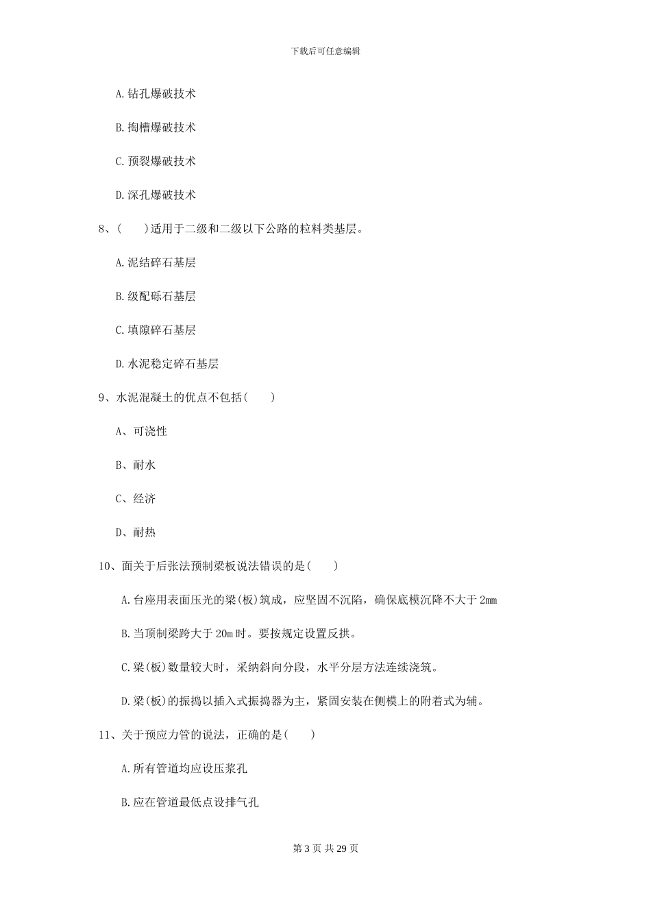 2024-2024届二级建造师《公路工程管理与实务》模拟试题D卷_第3页
