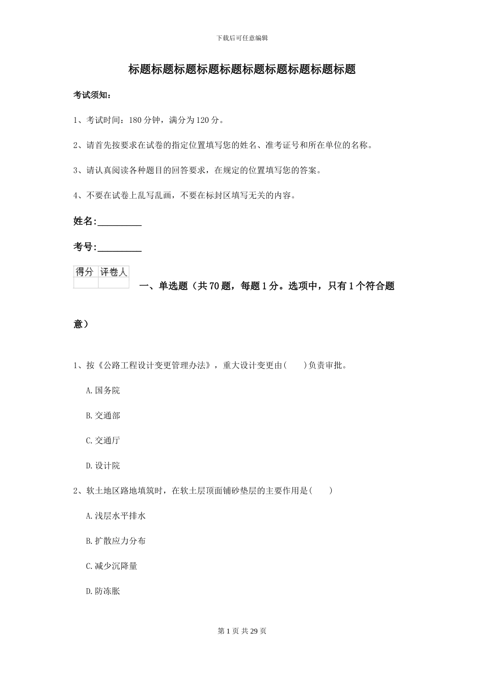 2024-2024届二级建造师《公路工程管理与实务》模拟试题II卷_第1页