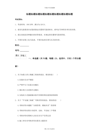 2024-2024届二级建造师《公路工程管理与实务》模拟试题I卷