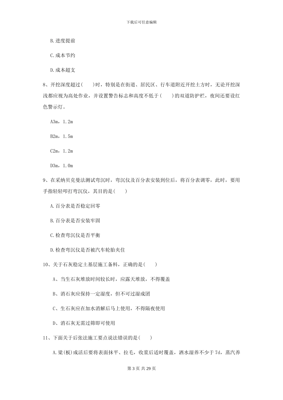 2024-2024届二级建造师《公路工程管理与实务》测试题D卷_第3页