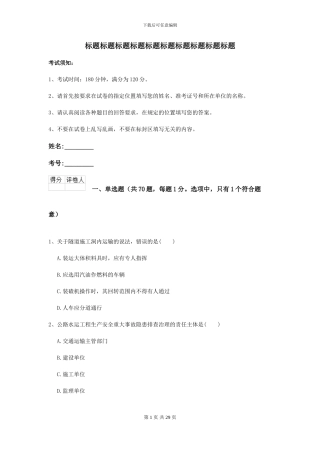 2024-2024届二级建造师《公路工程管理与实务》测试题D卷