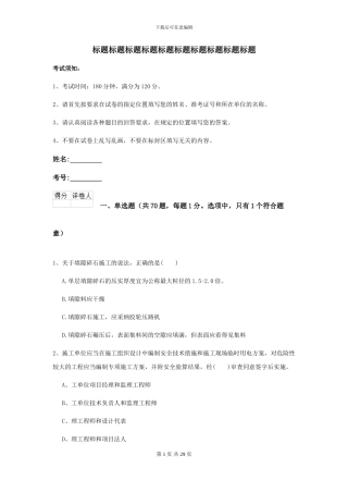 2024-2024届二级建造师《公路工程管理与实务》测试题II卷-附解析
