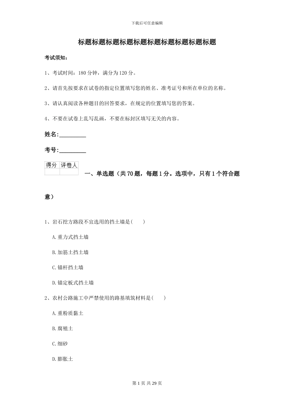 2024-2024届二级建造师《公路工程管理与实务》测试题I卷(附解析)_第1页