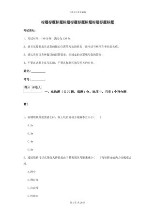 2024-2024届二级建造师《公路工程管理与实务》测试题I卷