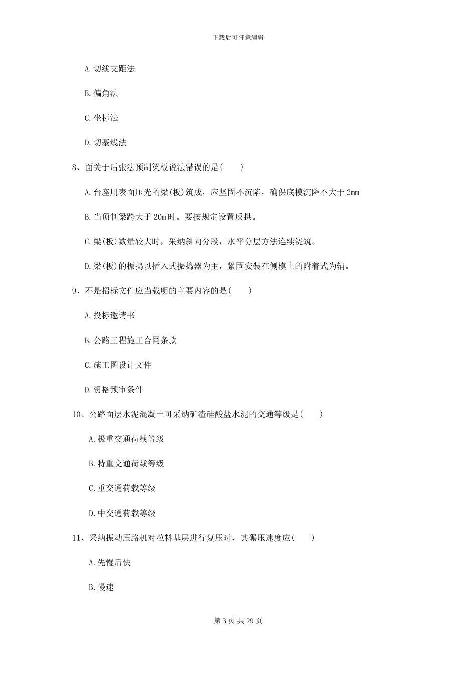 2024-2024届二级建造师《公路工程管理与实务》练习题A卷_第3页