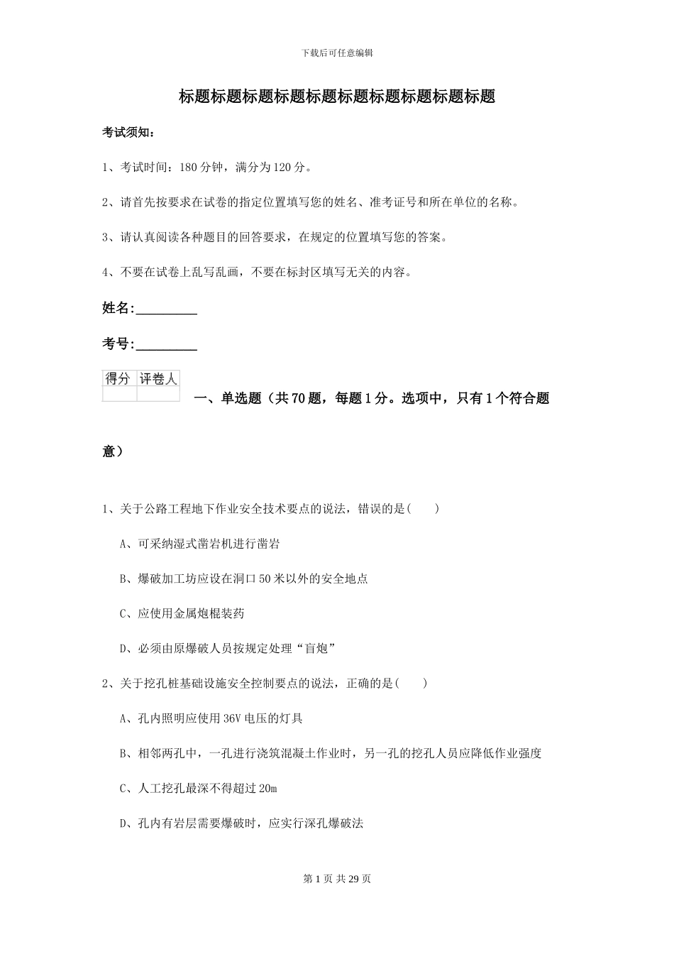 2024-2024届二级建造师《公路工程管理与实务》练习题A卷(附解析)_第1页