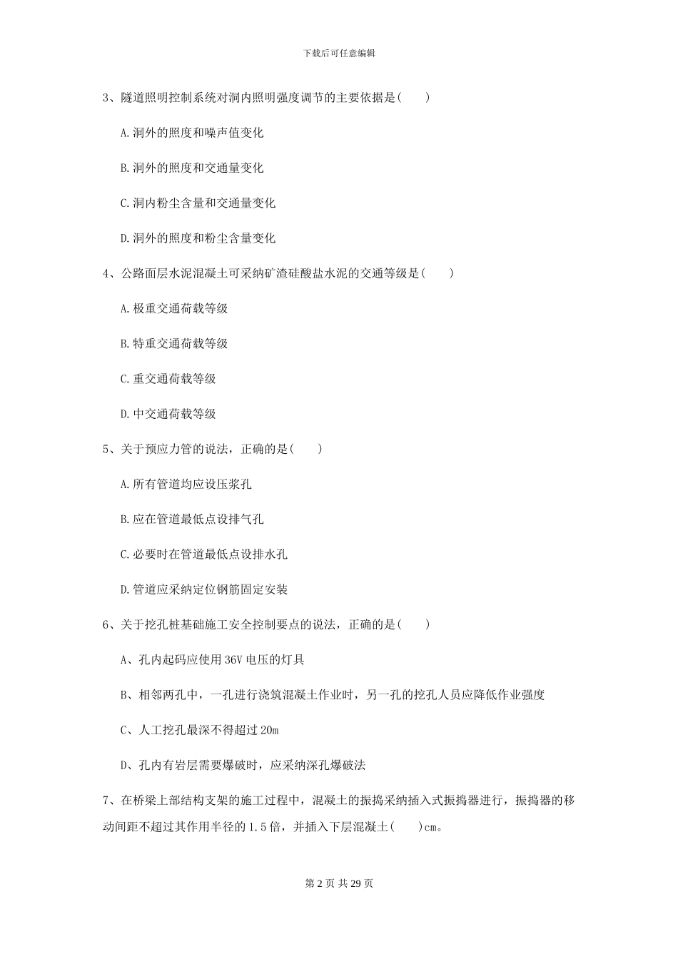 2024-2024届二级建造师《公路工程管理与实务》练习题A卷(附解析)_第2页