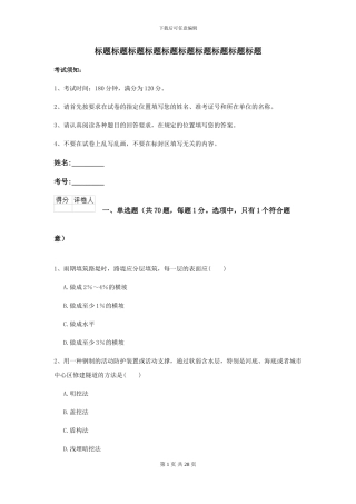 2024-2024届二级建造师《公路工程管理与实务》考前检测C卷-附解析