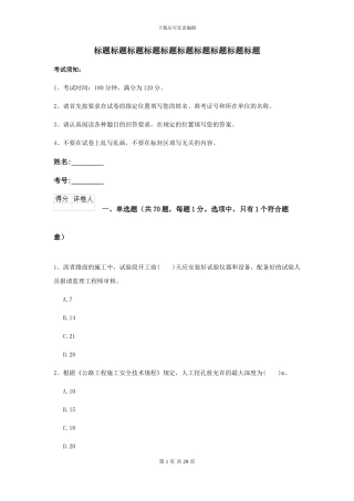 2024-2024届二级建造师《公路工程管理与实务》考前检测C卷