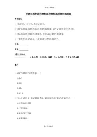 2024-2024届二级建造师《公路工程管理与实务》考前检测D卷