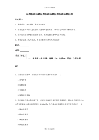 2024-2024届二级建造师《公路工程管理与实务》考前测试I卷-附解析