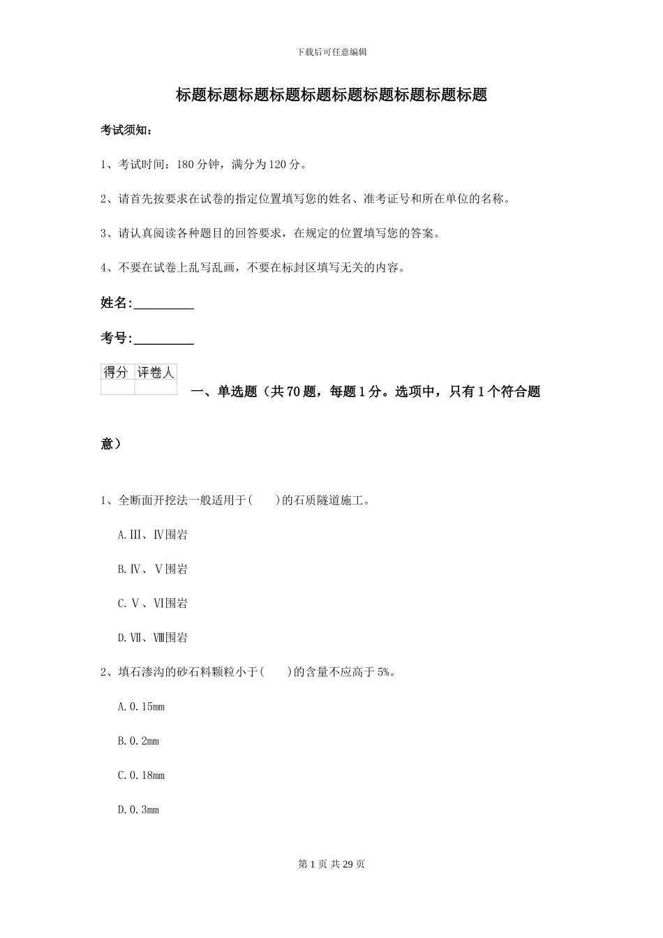 2024-2024届二级建造师《公路工程管理与实务》考前练习C卷_第1页
