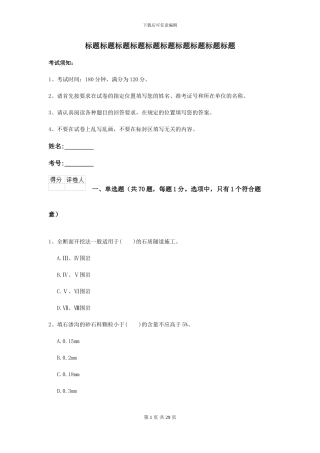 2024-2024届二级建造师《公路工程管理与实务》考前练习C卷