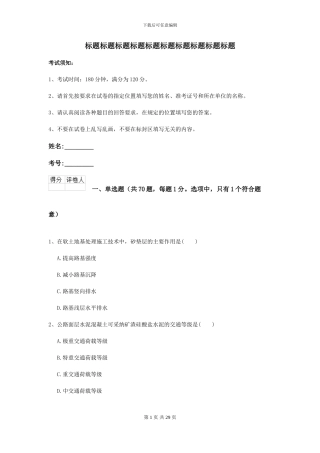 2024-2024届二级建造师《公路工程管理与实务》自我检测