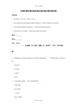 2024-2024届二级建造师《公路工程管理与实务》考前练习D卷-附解析