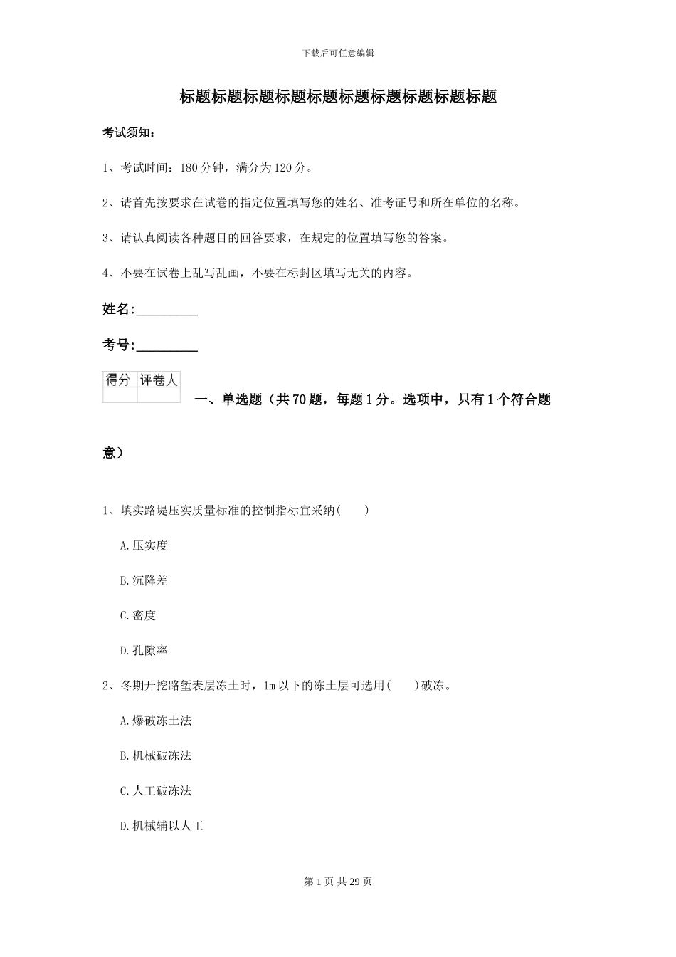 2024-2024届二级建造师《公路工程管理与实务》自我检测C卷_第1页