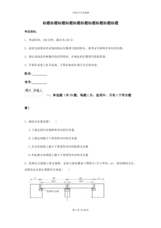 2024-2024届二级建造师《公路工程管理与实务》自我检测D卷