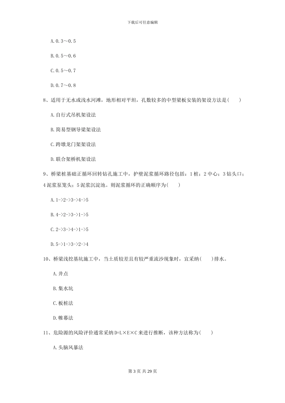 2024-2024届二级建造师《公路工程管理与实务》自我检测II卷-附解析_第3页