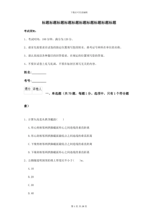 2024-2024届二级建造师《公路工程管理与实务》自我检测II卷-附解析