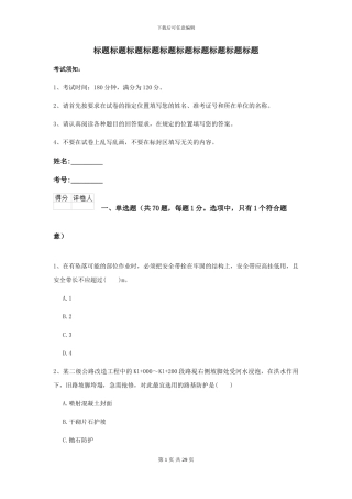2024-2024届二级建造师《公路工程管理与实务》自我检测I卷-附解析