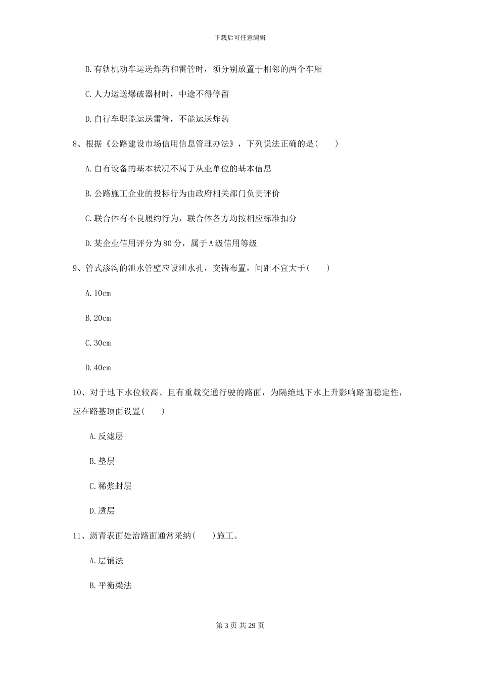 2024-2024届二级建造师《公路工程管理与实务》自我测试A卷(附解析)_第3页