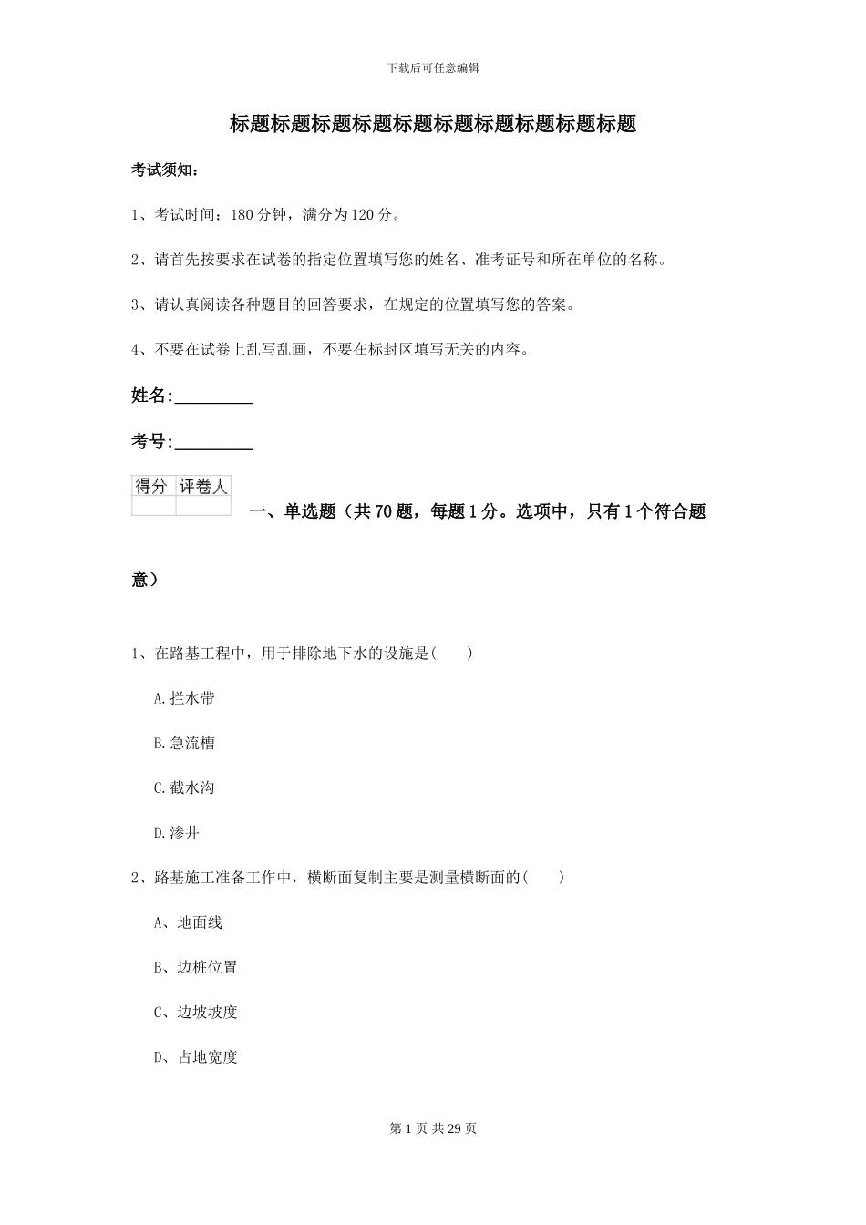 2024-2024届二级建造师《公路工程管理与实务》试卷C卷(附解析)_第1页