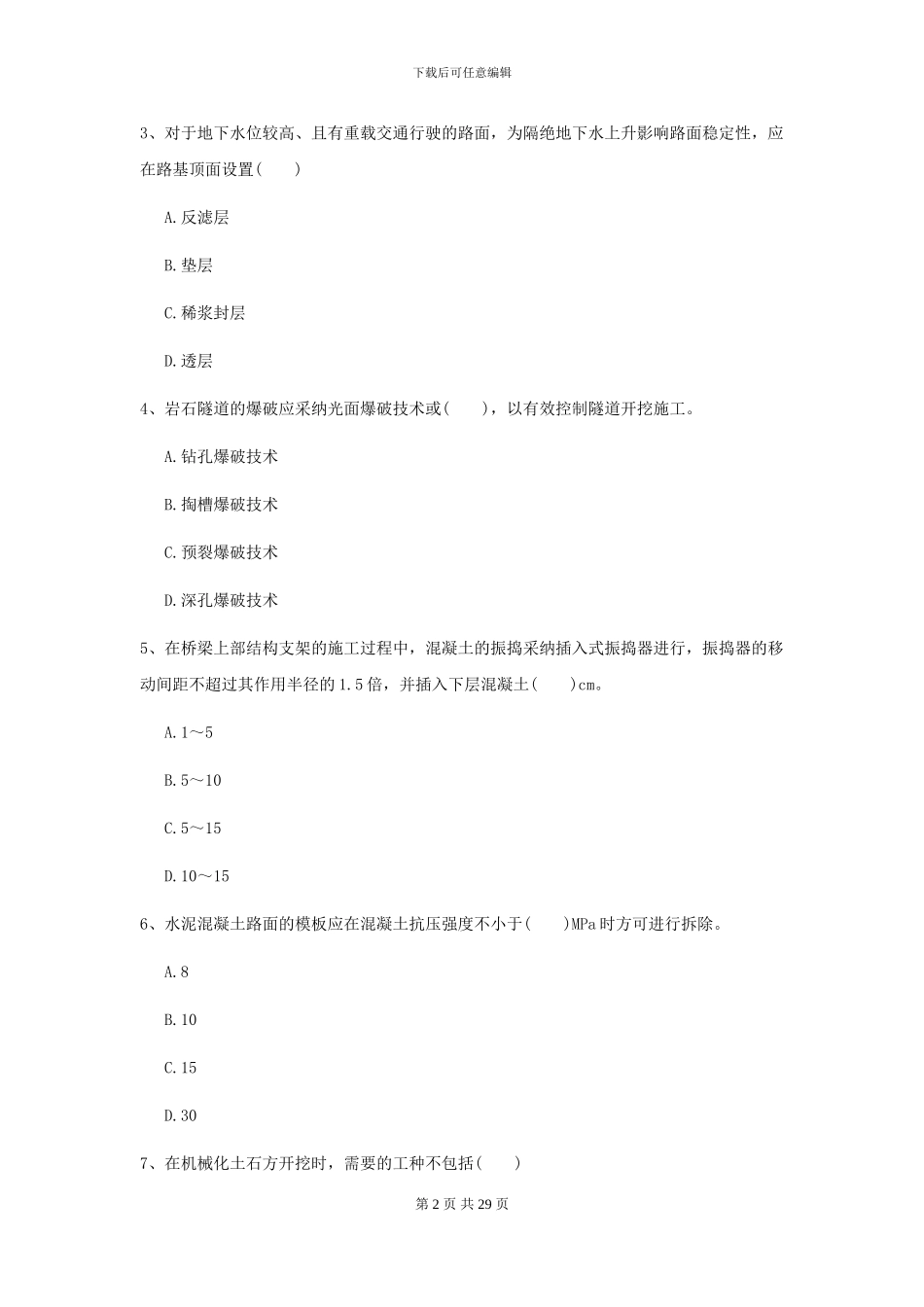 2024-2024届二级建造师《公路工程管理与实务》试卷C卷(附解析)_第2页