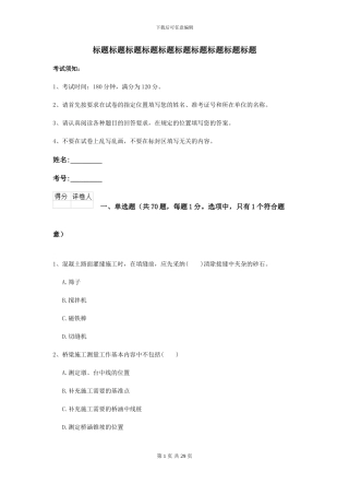 2024-2024届二级建造师《公路工程管理与实务》试卷C卷