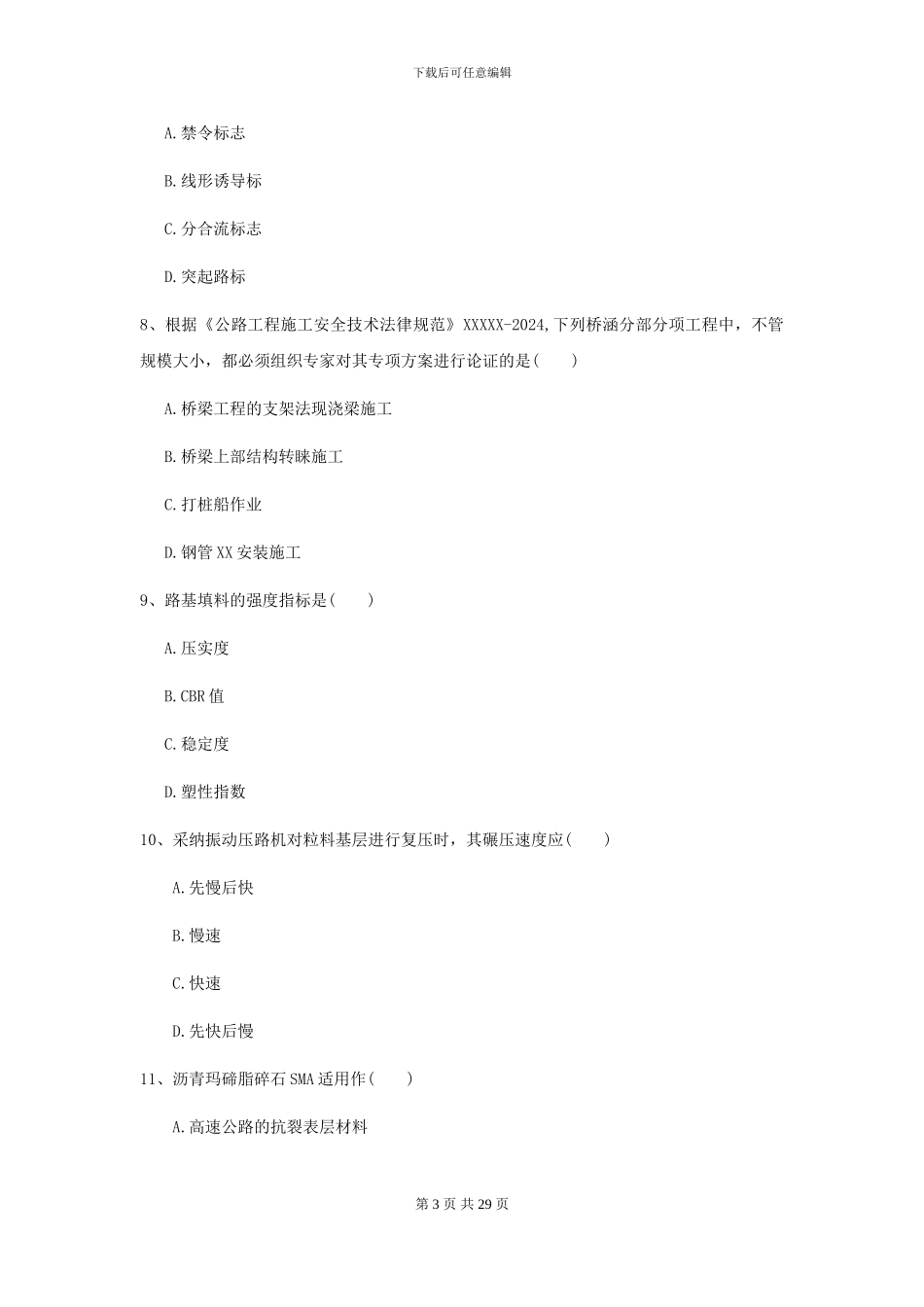 2024-2024届二级建造师《公路工程管理与实务》试卷I卷(附解析)_第3页