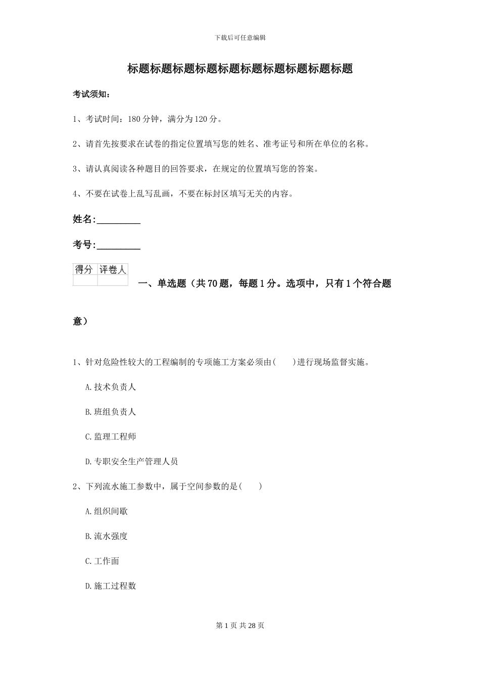 2024-2024年二级建造师《公路工程管理与实务》检测题A卷-附解析_第1页
