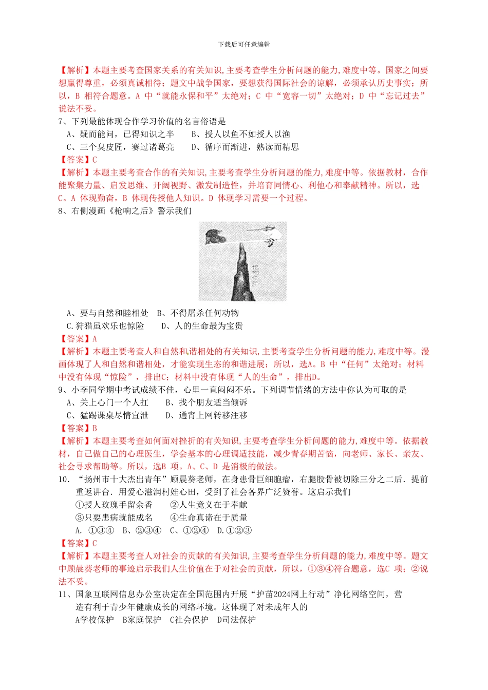 2024-2024年中考政治真题试题-(II)_第2页