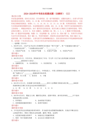 2024-2024年中考政治真题试题-(II)