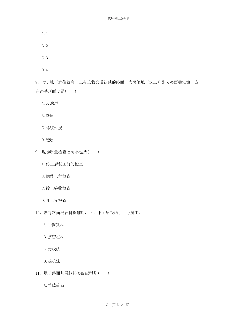 2024-2024届二级建造师《公路工程管理与实务》试题C卷_第3页