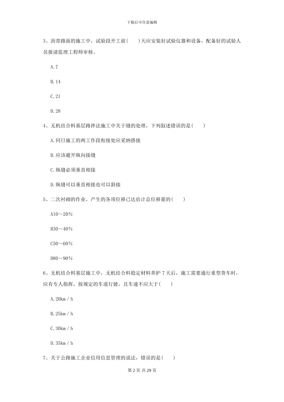 2024-2024届二级建造师《公路工程管理与实务》试题II卷_第2页