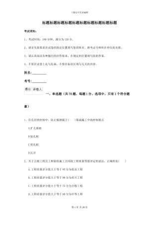 2024-2024年二级建造师《公路工程管理与实务》检测题B卷-附解析