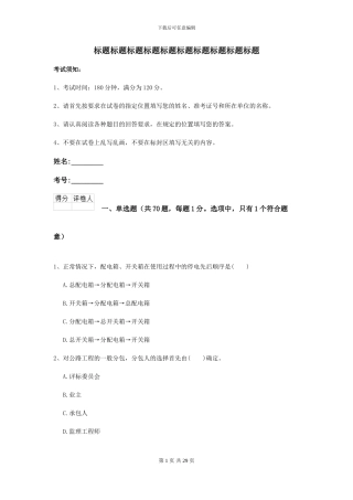 2024-2024年二级建造师《公路工程管理与实务》模拟真题B卷