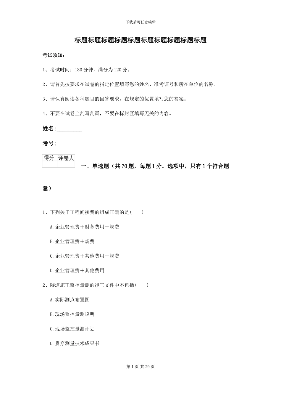 2024-2024年二级建造师《公路工程管理与实务》模拟真题C卷-附解析_第1页