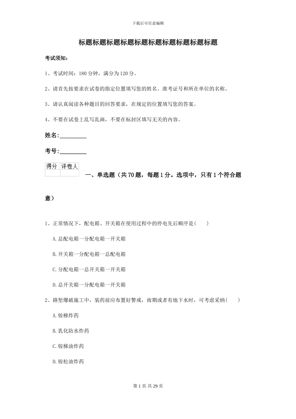 2024-2024年二级建造师《公路工程管理与实务》模拟真题I卷_第1页