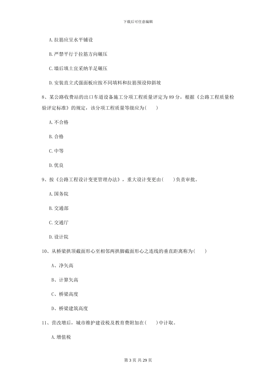 2024-2024年二级建造师《公路工程管理与实务》模拟真题I卷_第3页