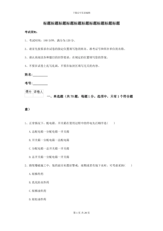 2024-2024年二级建造师《公路工程管理与实务》模拟真题I卷