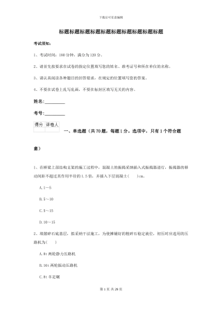 2024-2024年二级建造师《公路工程管理与实务》模拟真题B卷(附解析)
