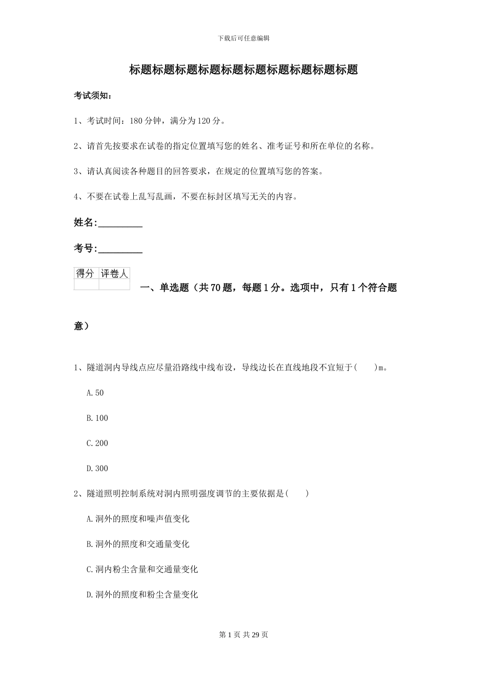 2024-2024年二级建造师《公路工程管理与实务》模拟试卷A卷_第1页